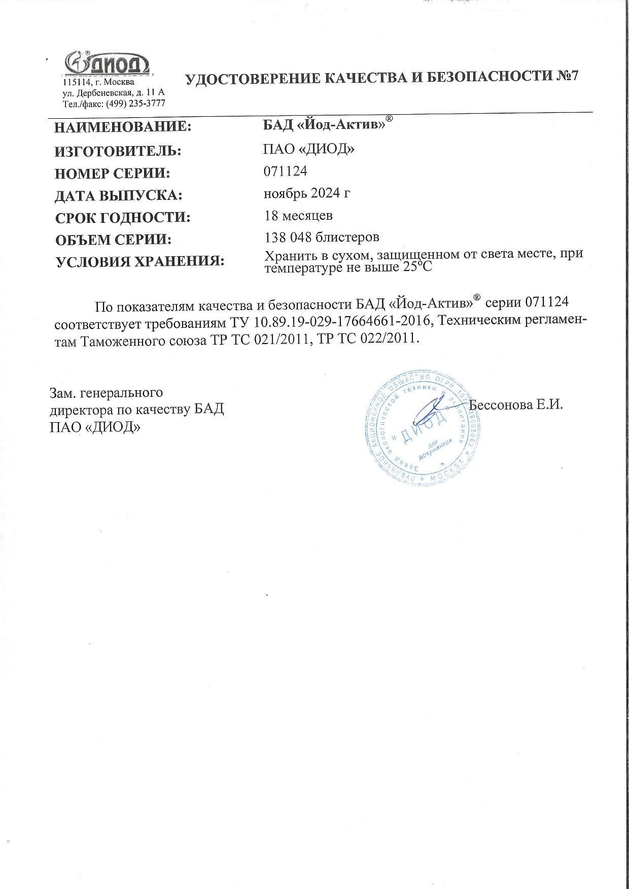 Паспорт №112024